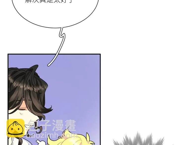 第21话 凭什么是你让步 第69页