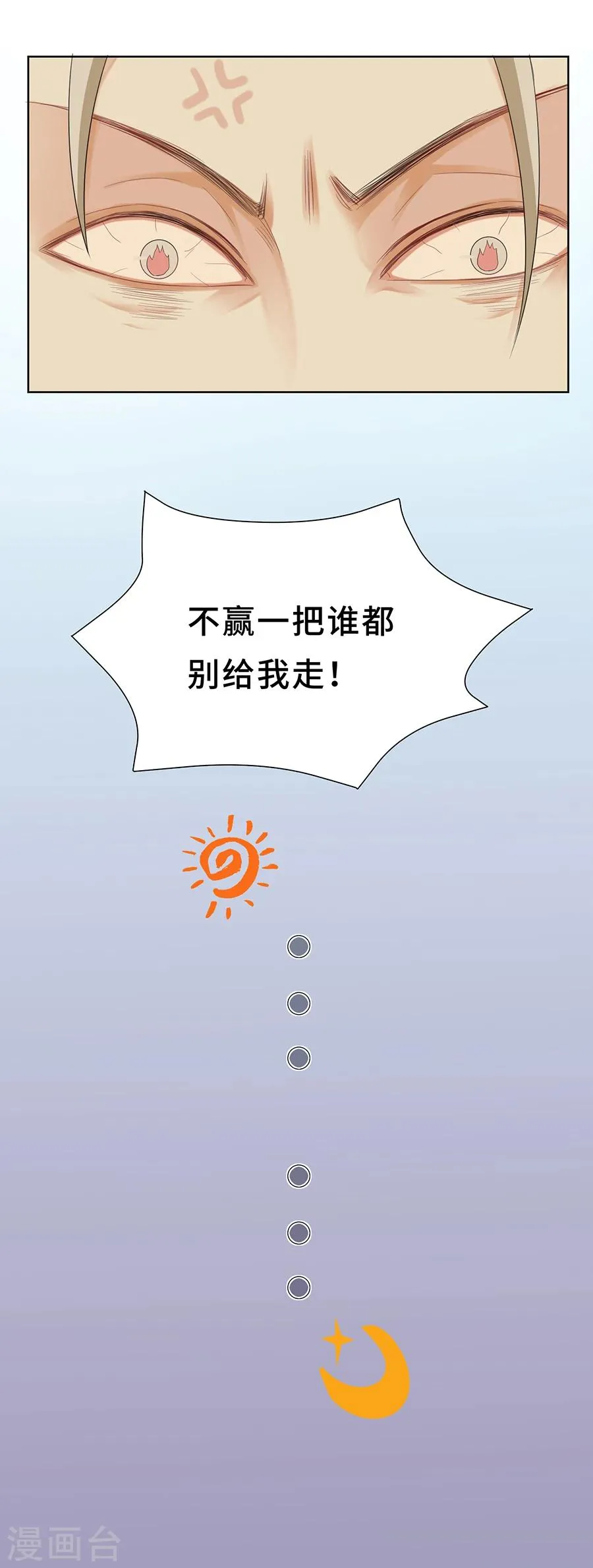 第1话 被王者荣耀荼毒的一天 第6页
