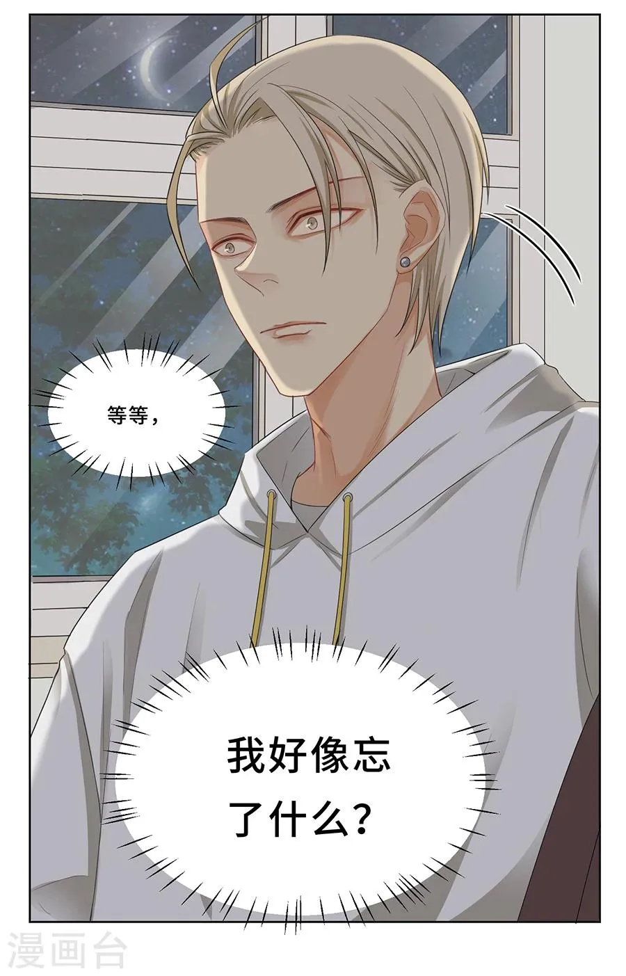 第1话 被王者荣耀荼毒的一天 第8页