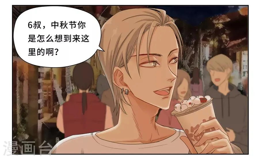 中秋特别篇1 第3页