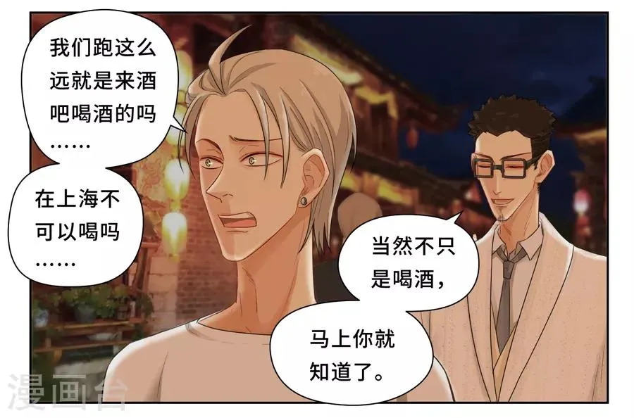 中秋特别篇1 第6页