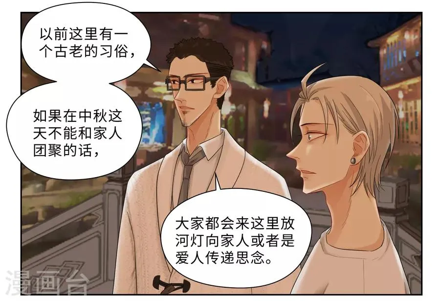 中秋特别篇1 第14页