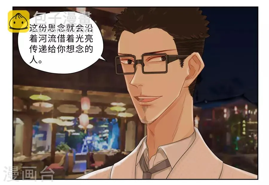 中秋特别篇1 第15页