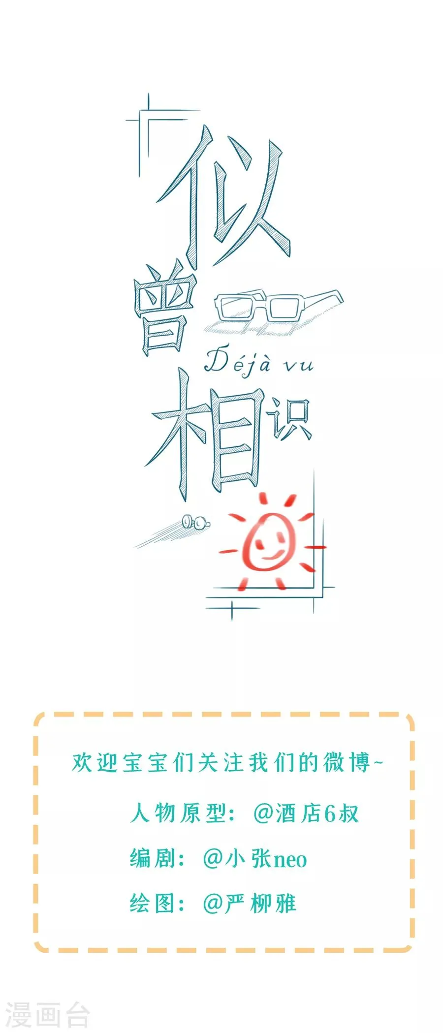 中秋特别篇1 第24页
