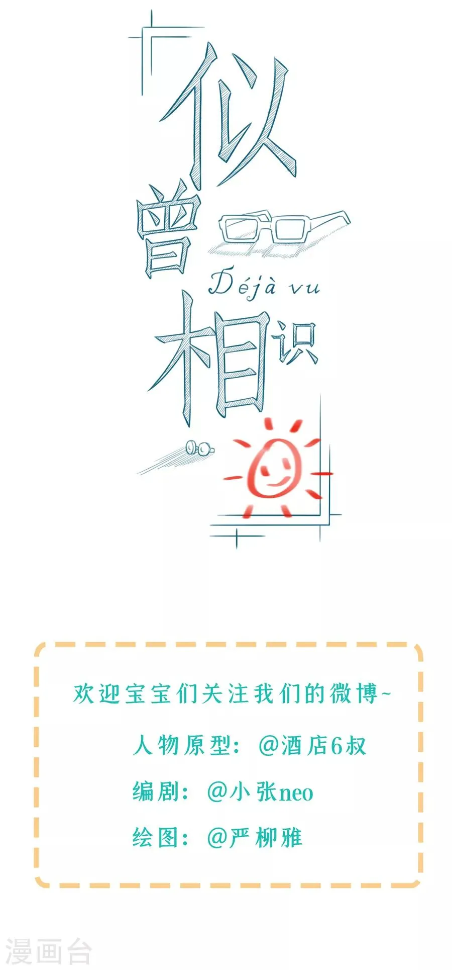 第13话 夸奖 第18页