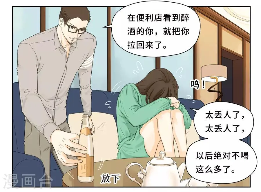 第15话 怎么能突然消失呢？ 第2页