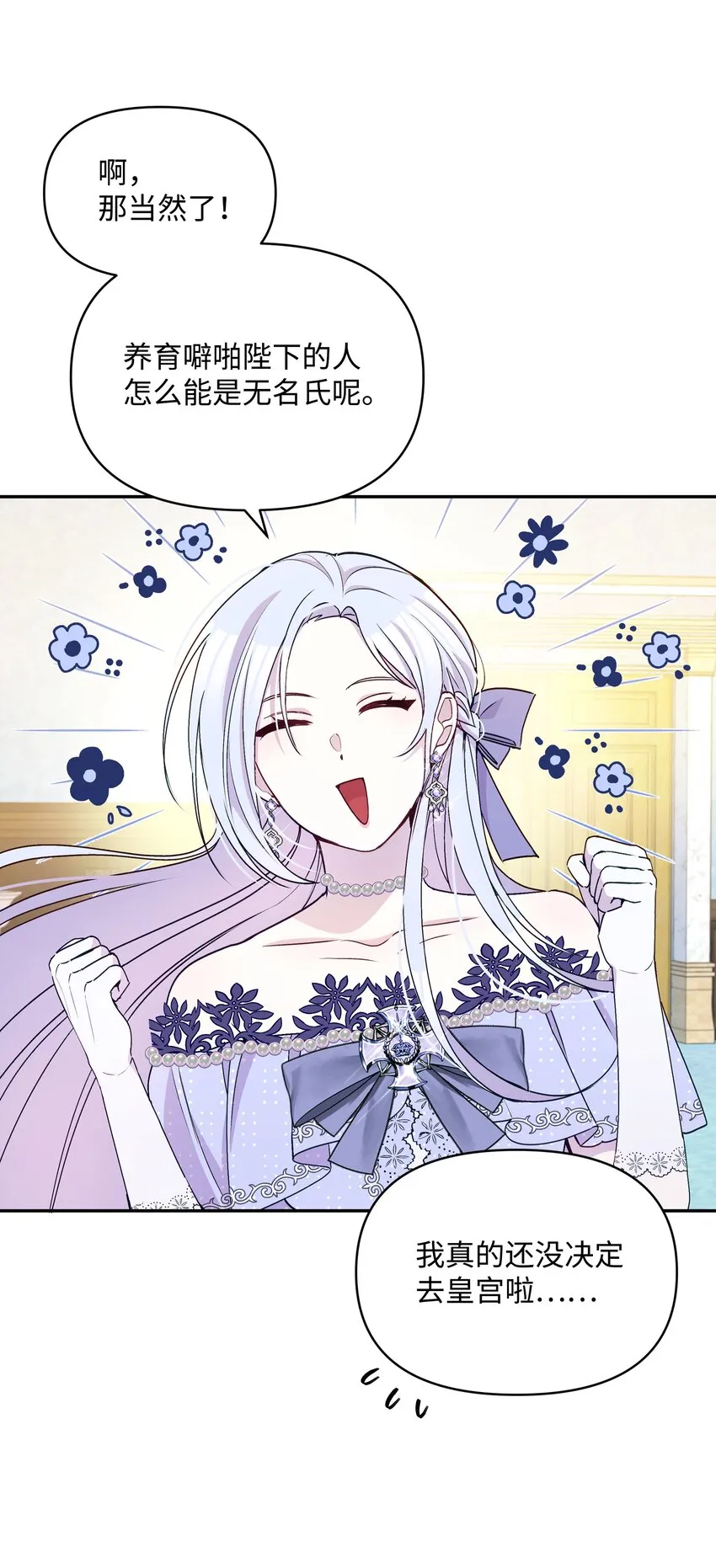 056 艾德蒙的回忆 第47页