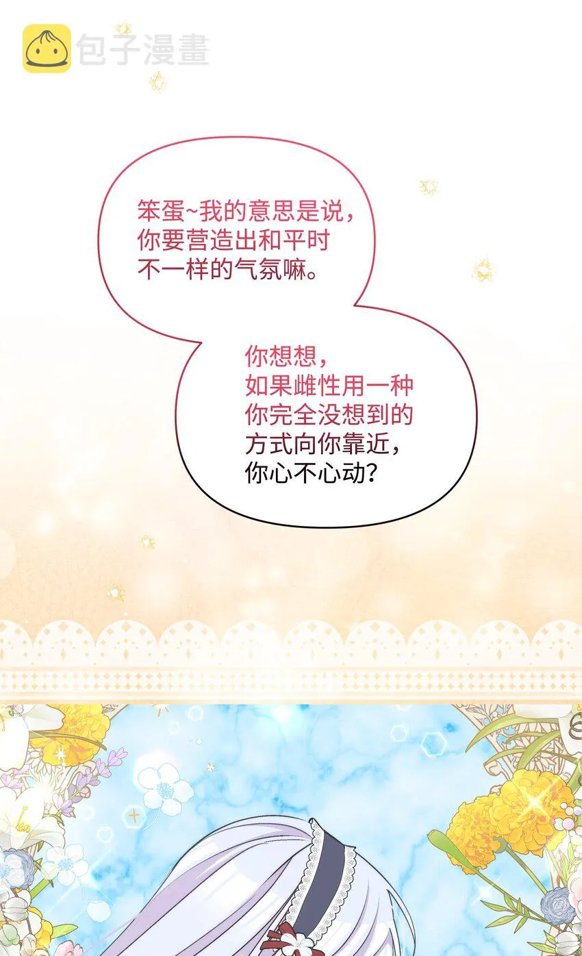 055 跟莱弗哥取经 第52页