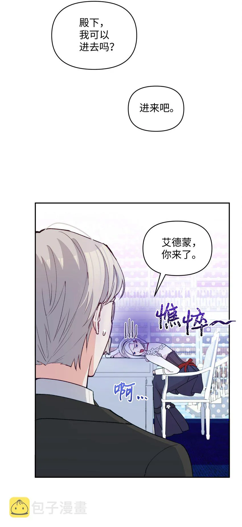 054 我的老师是魔女 第29页