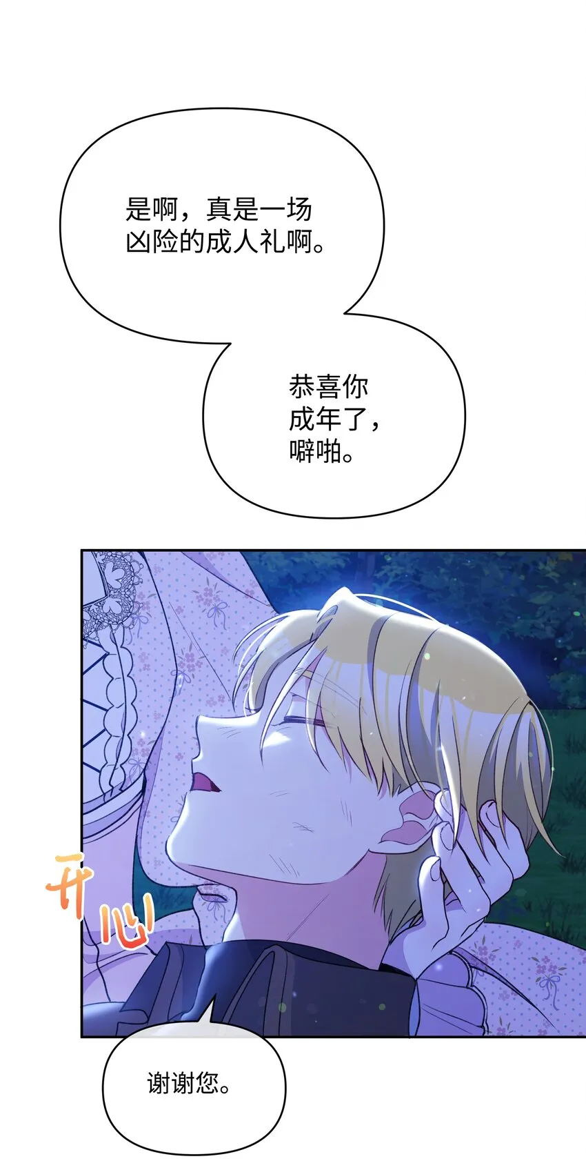 052 魔女的义肢 第8页