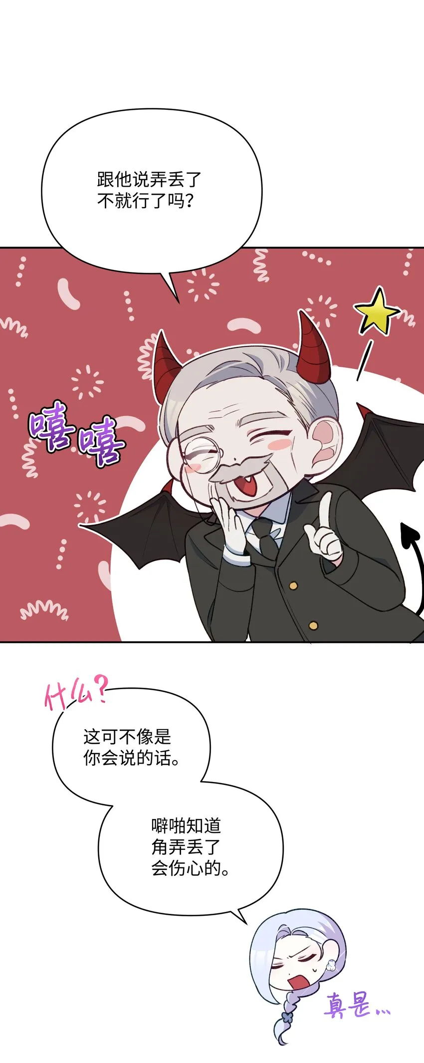 052 魔女的义肢 第23页