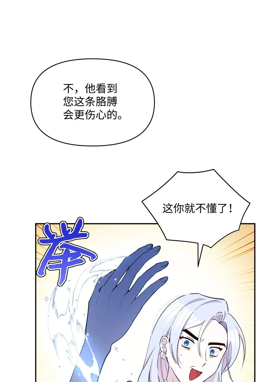 052 魔女的义肢 第24页