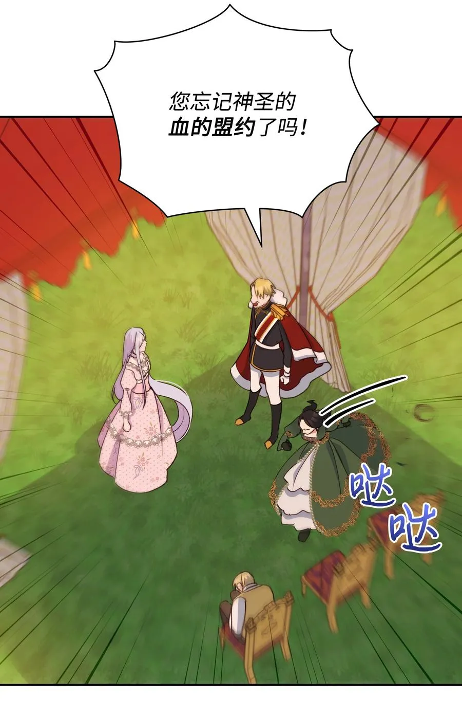 050 震怒 第66页