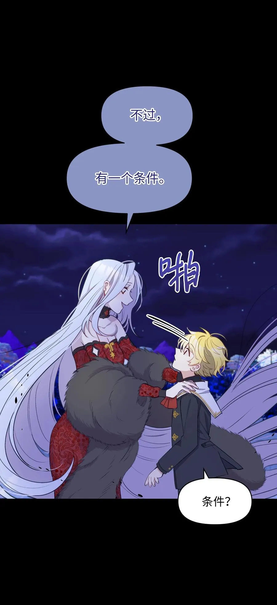 010 你不是殿下！ 第24页