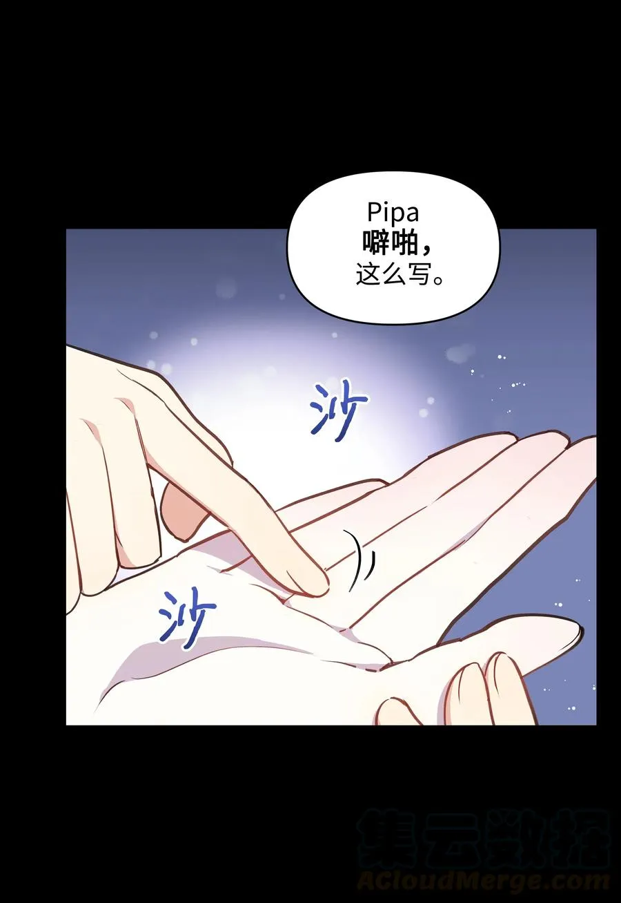 010 你不是殿下！ 第28页