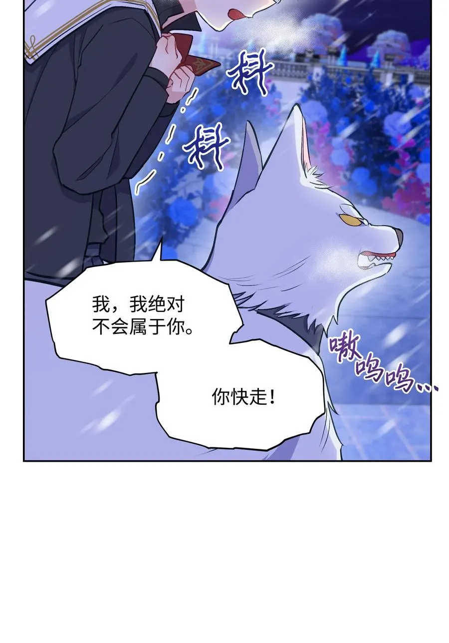 010 你不是殿下！ 第48页