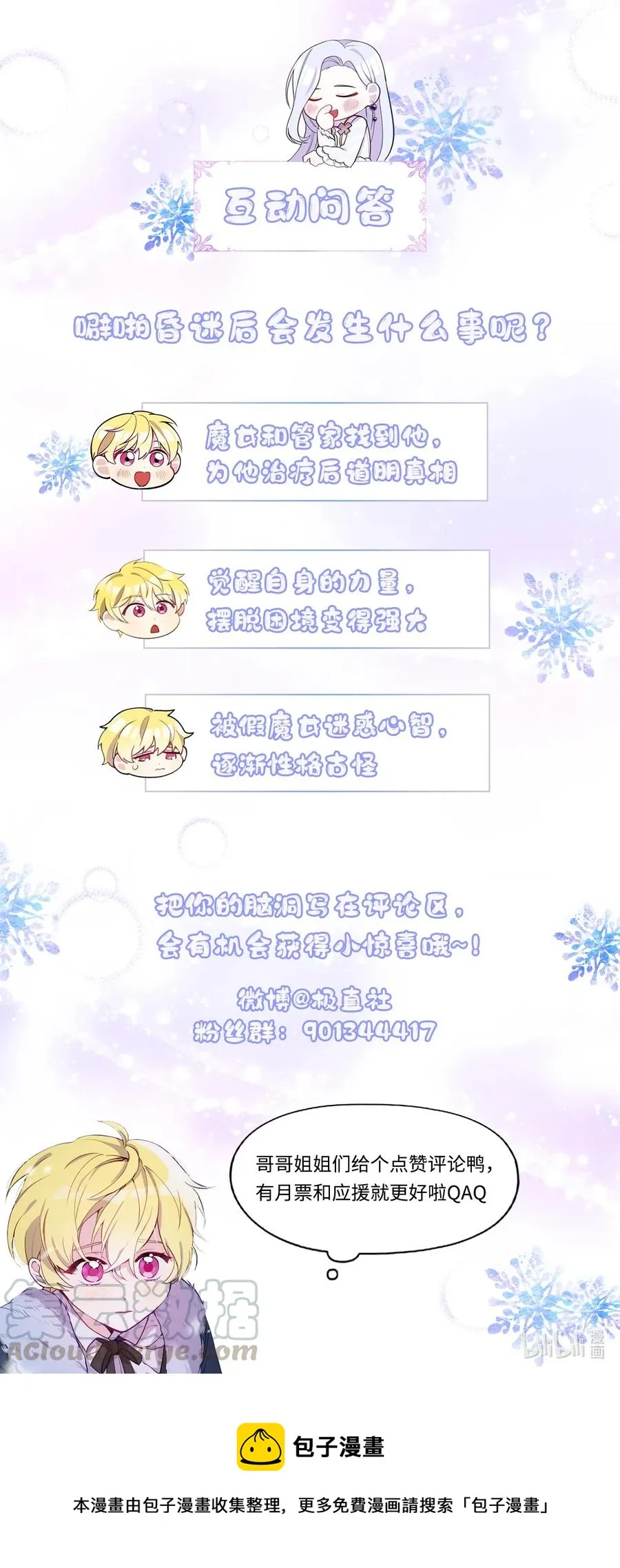 010 你不是殿下！ 第85页