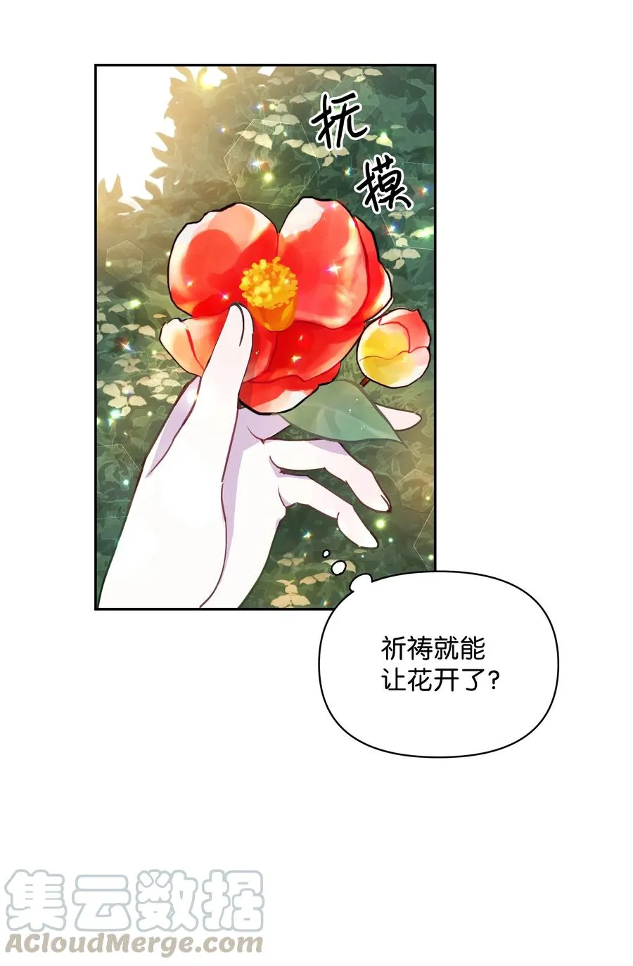 018 噼啪的礼物 第43页