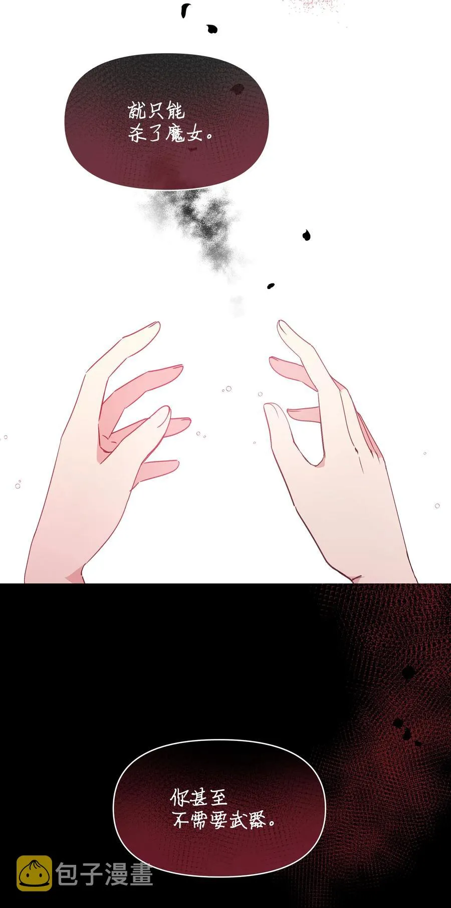 023 殿下救救我 第68页