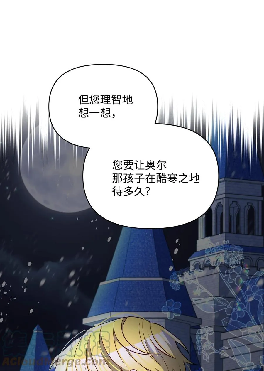 044 留在皇室 第70页