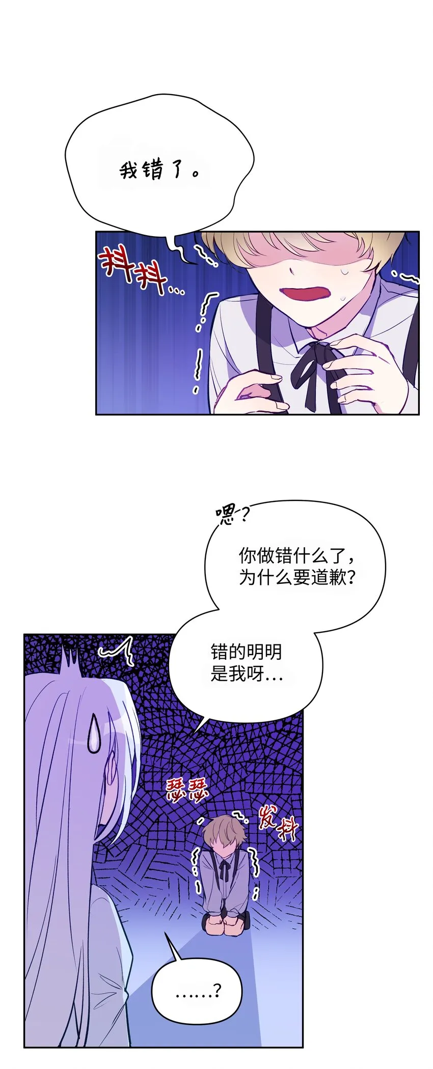 002 爱哭的小正太 第60页