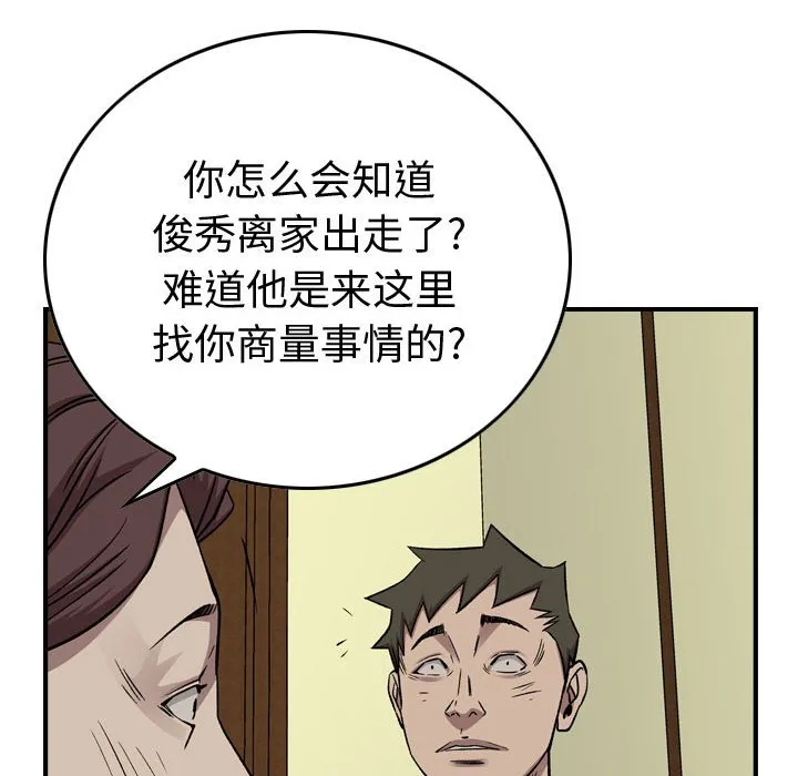 第 161 话 第100页