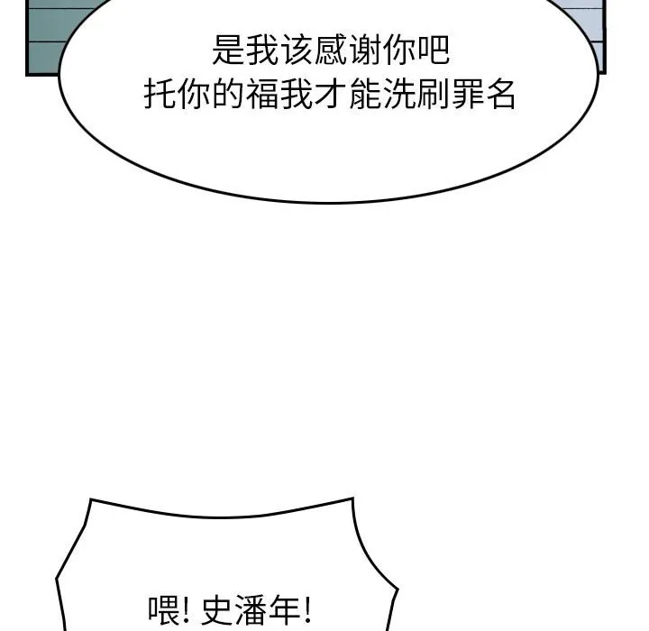 第 144 话 第98页