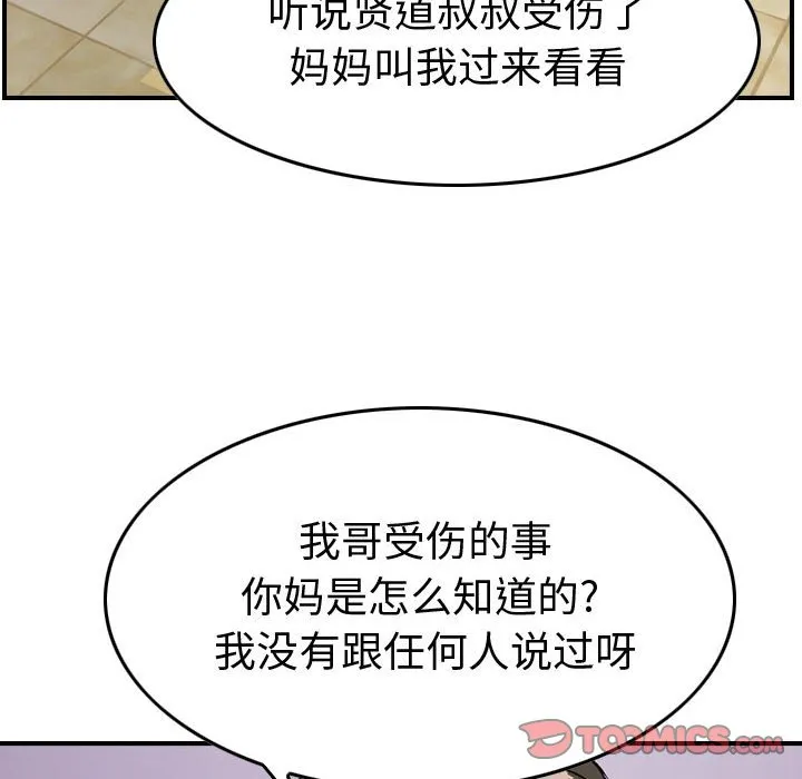 第 147 话 第111页