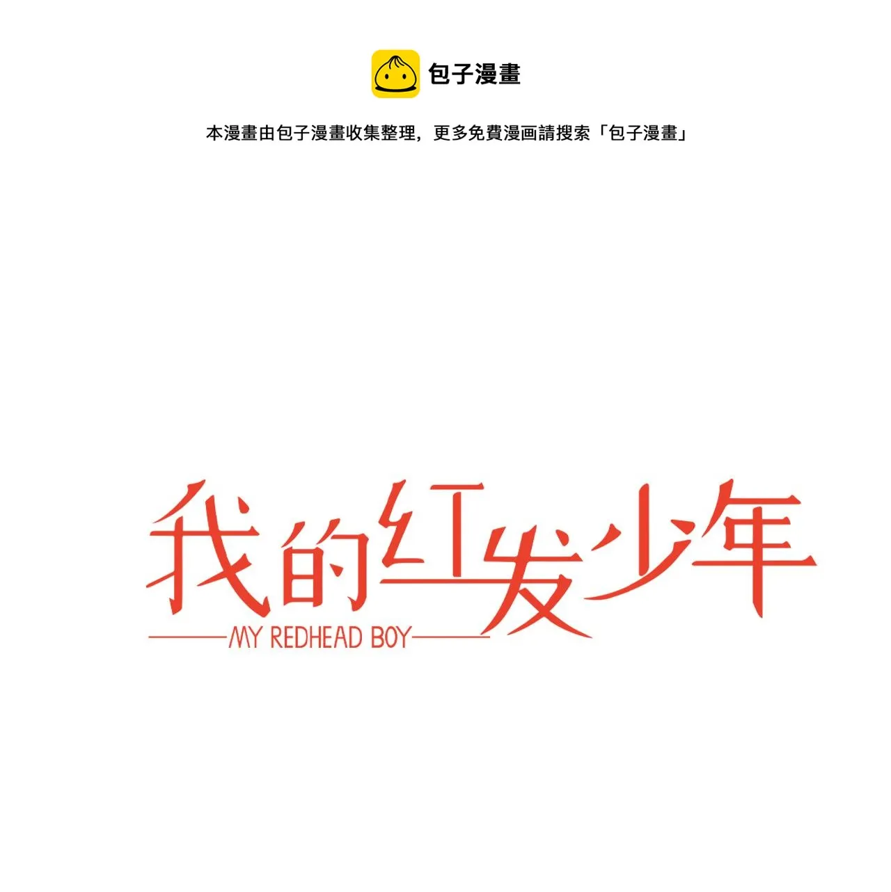 外传5 说再见 第1页