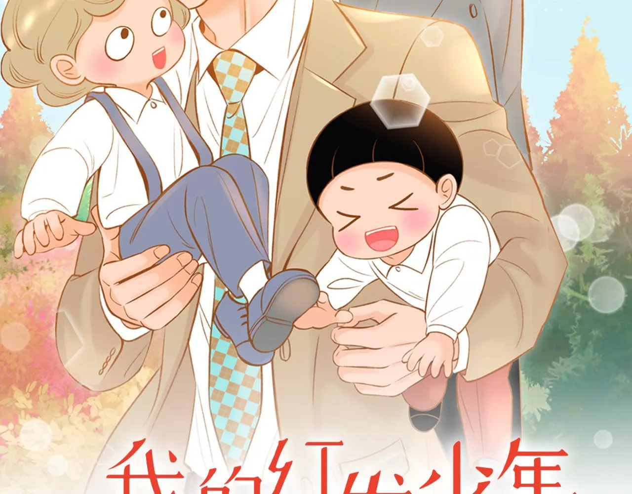 完结篇 再次求婚 第2页