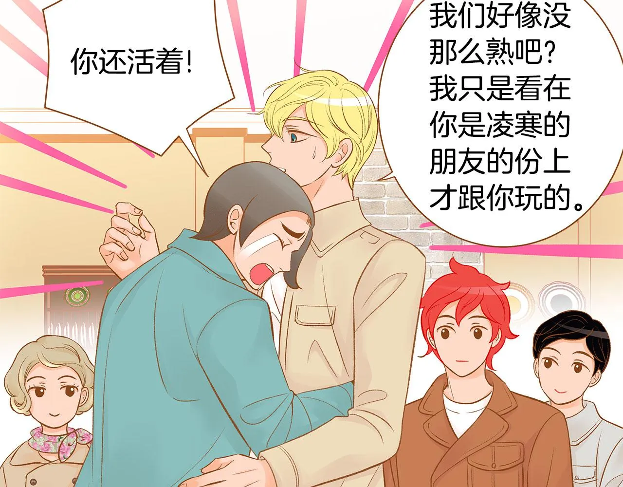 完结篇 再次求婚 第7页