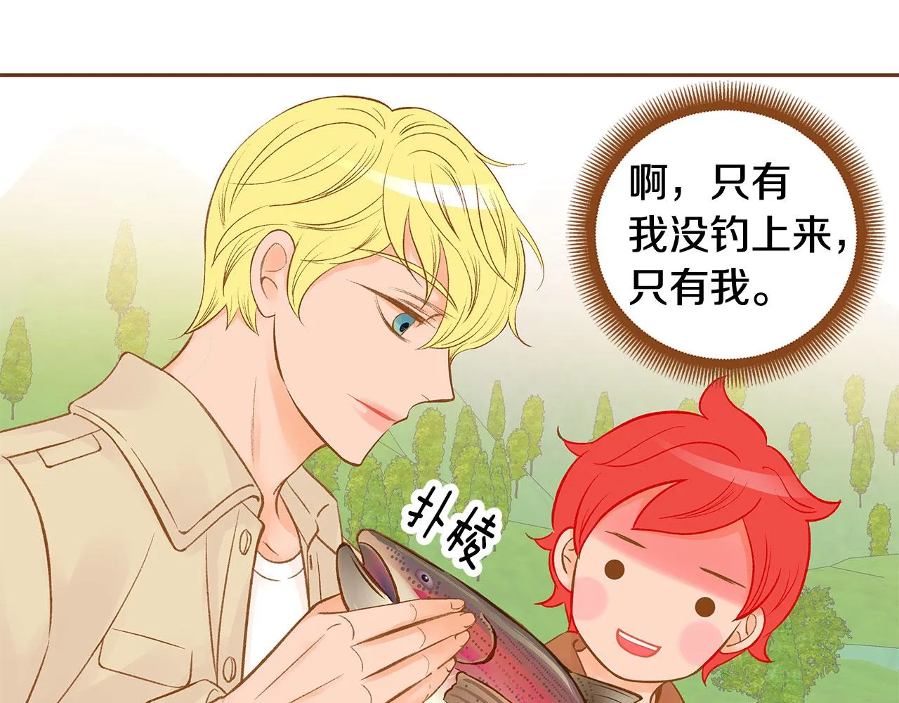完结篇 再次求婚 第21页