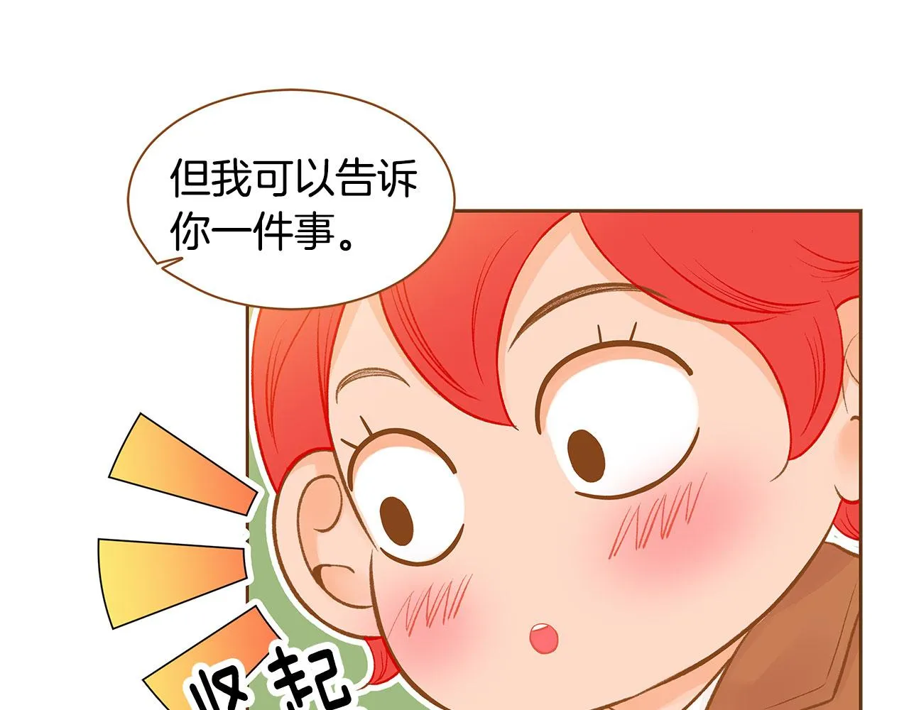 完结篇 再次求婚 第29页