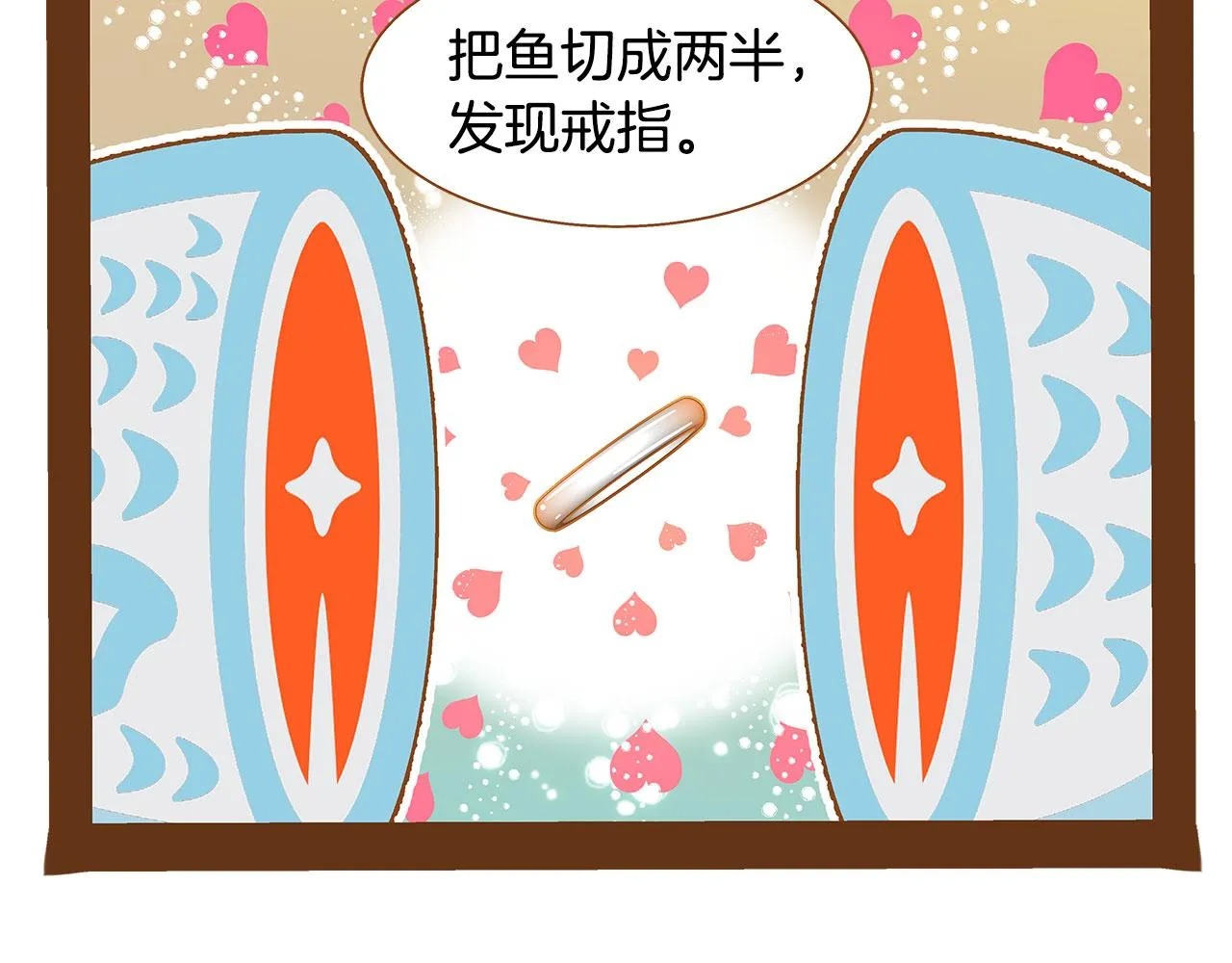 完结篇 再次求婚 第33页