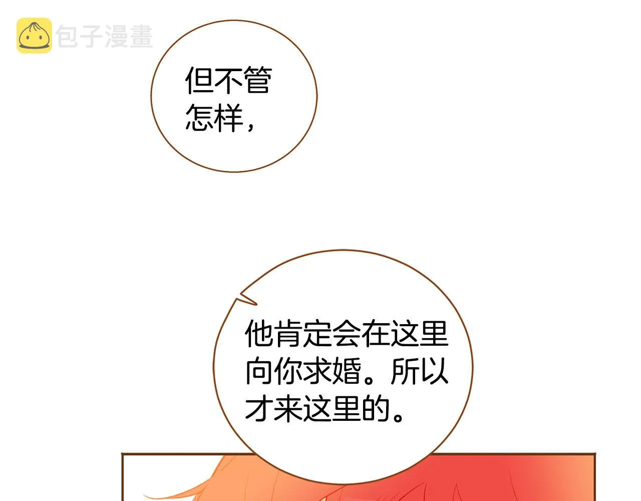 完结篇 再次求婚 第44页