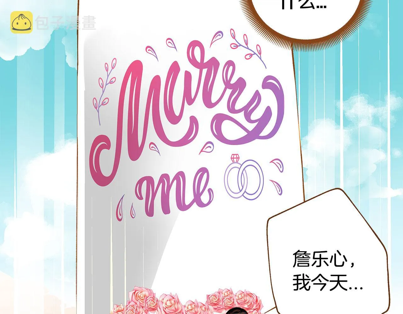 完结篇 再次求婚 第51页