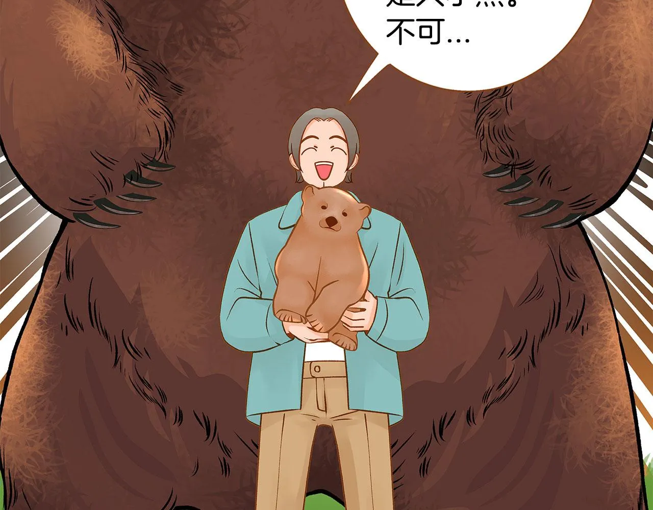 完结篇 再次求婚 第58页