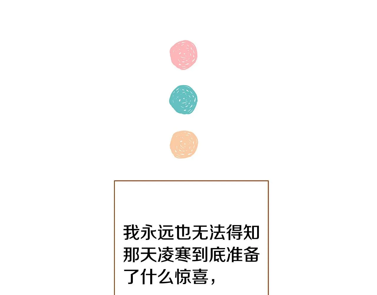 完结篇 再次求婚 第63页