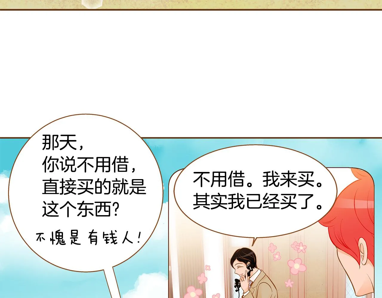 完结篇 再次求婚 第67页