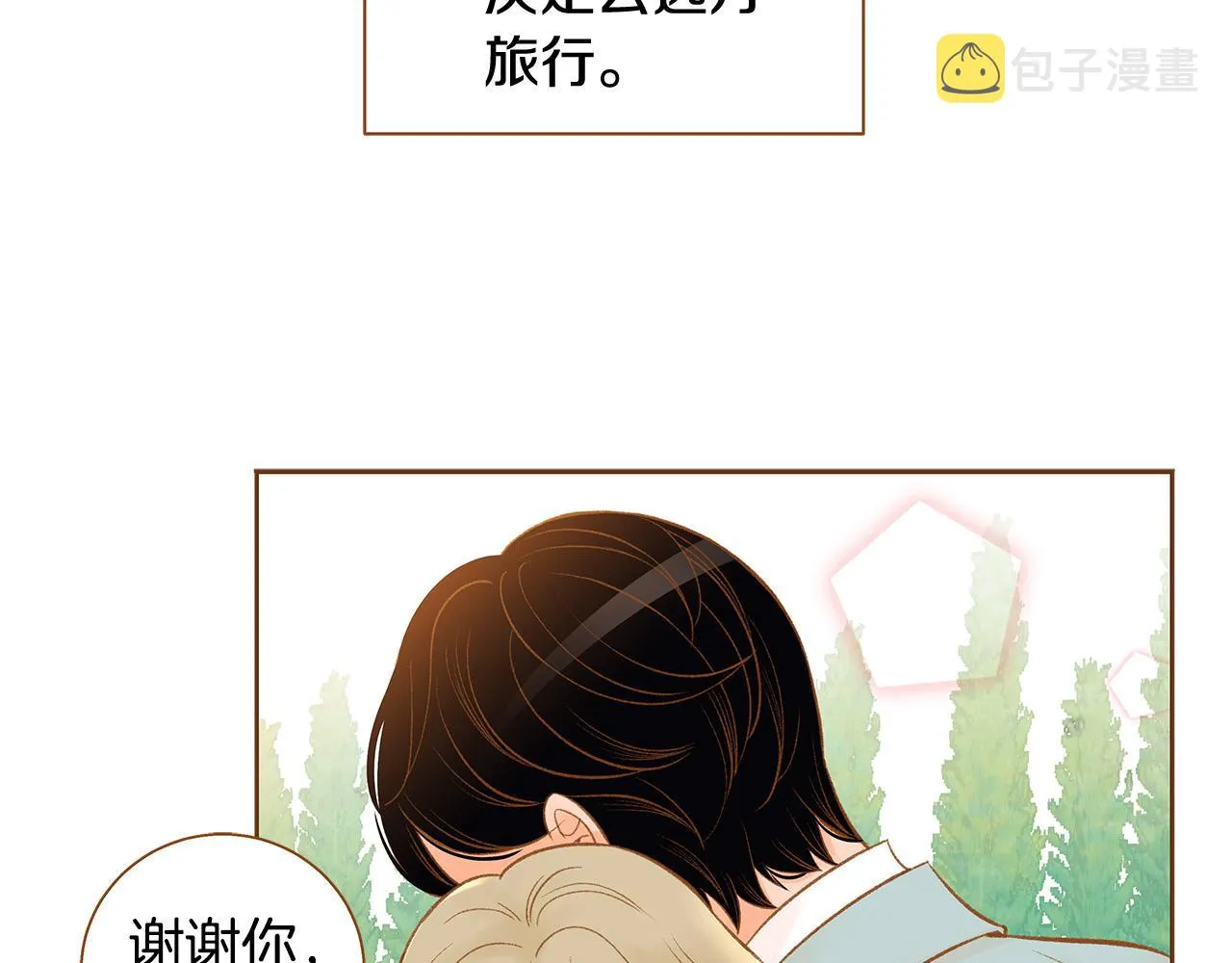完结篇 再次求婚 第70页