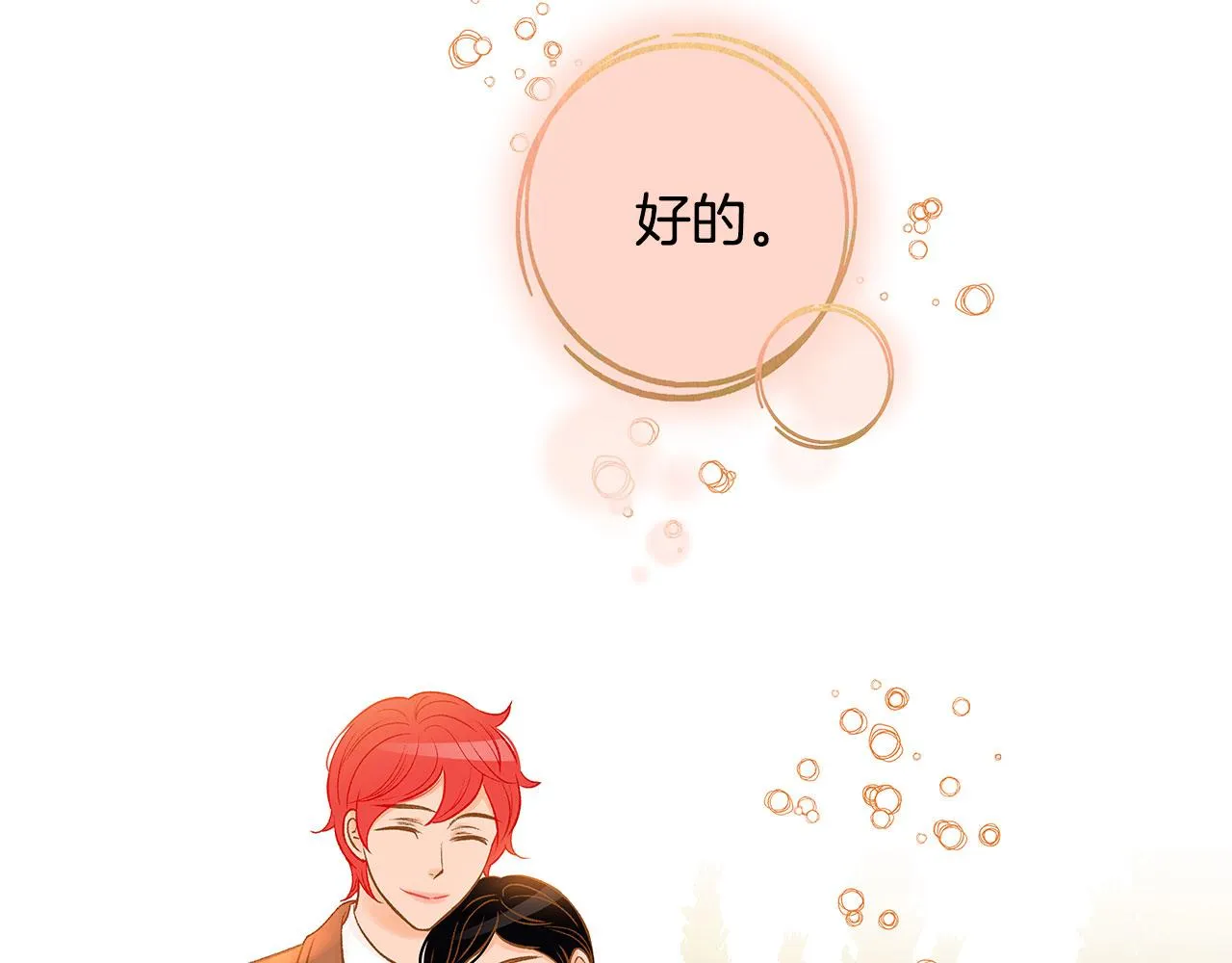 完结篇 再次求婚 第87页