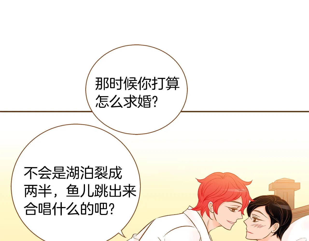 完结篇 再次求婚 第94页