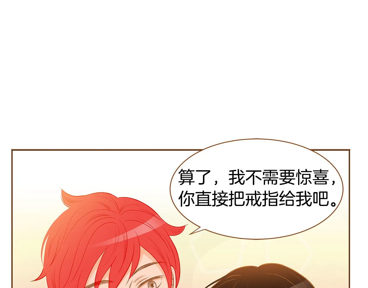 完结篇 再次求婚 第98页