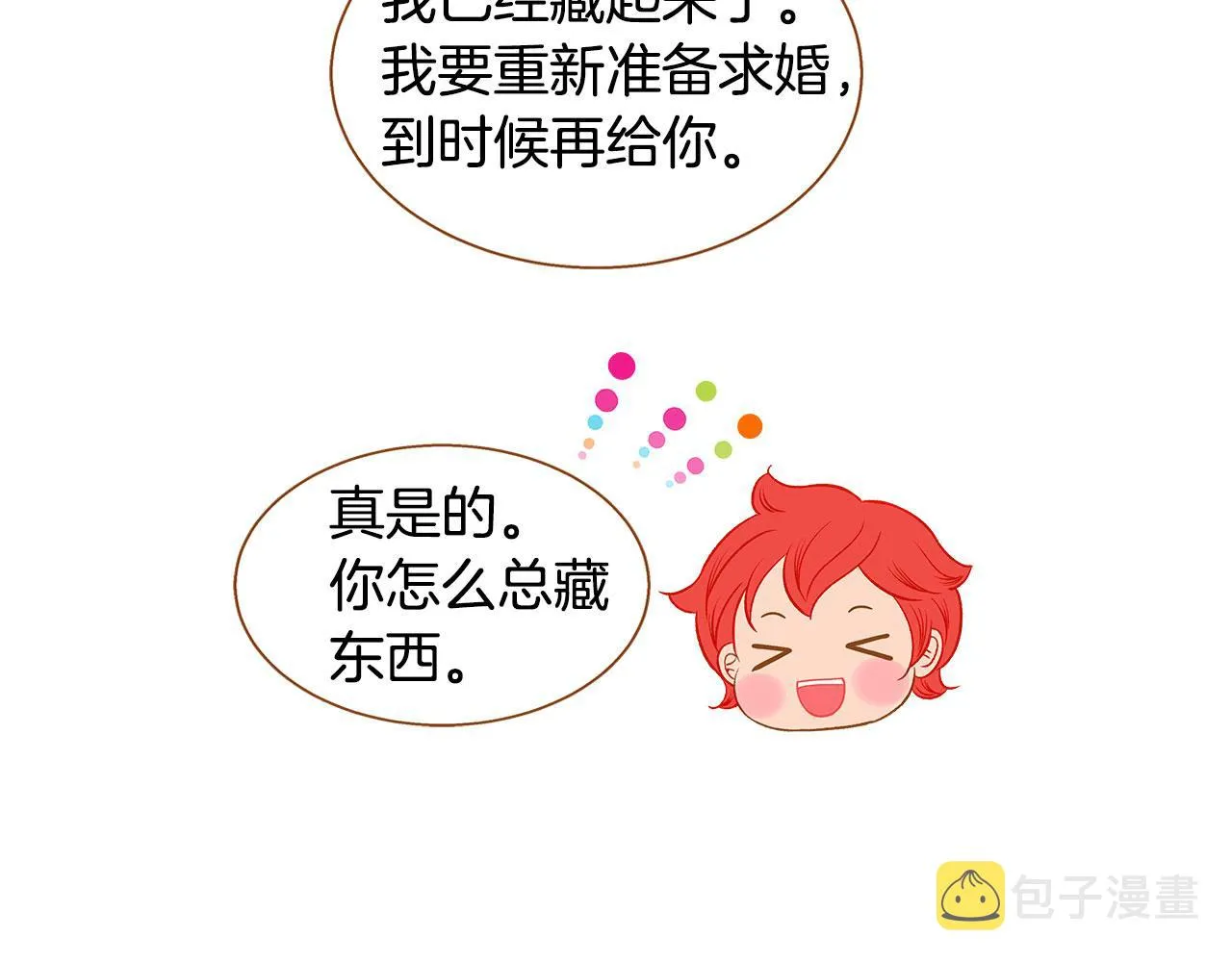 完结篇 再次求婚 第100页