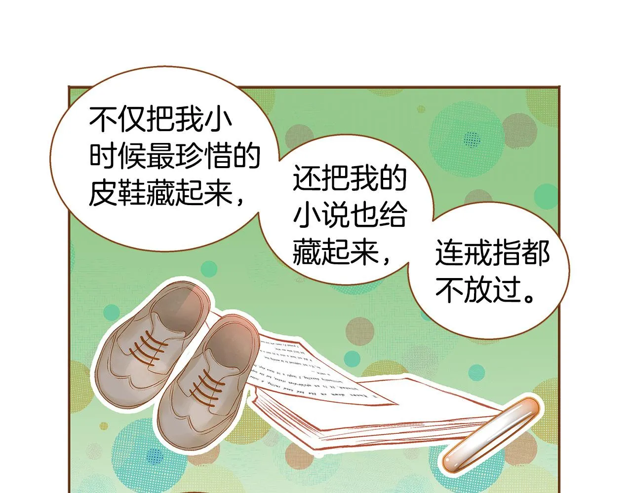 完结篇 再次求婚 第101页