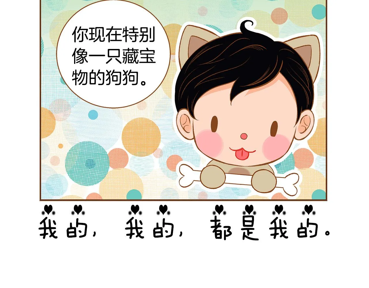 完结篇 再次求婚 第102页