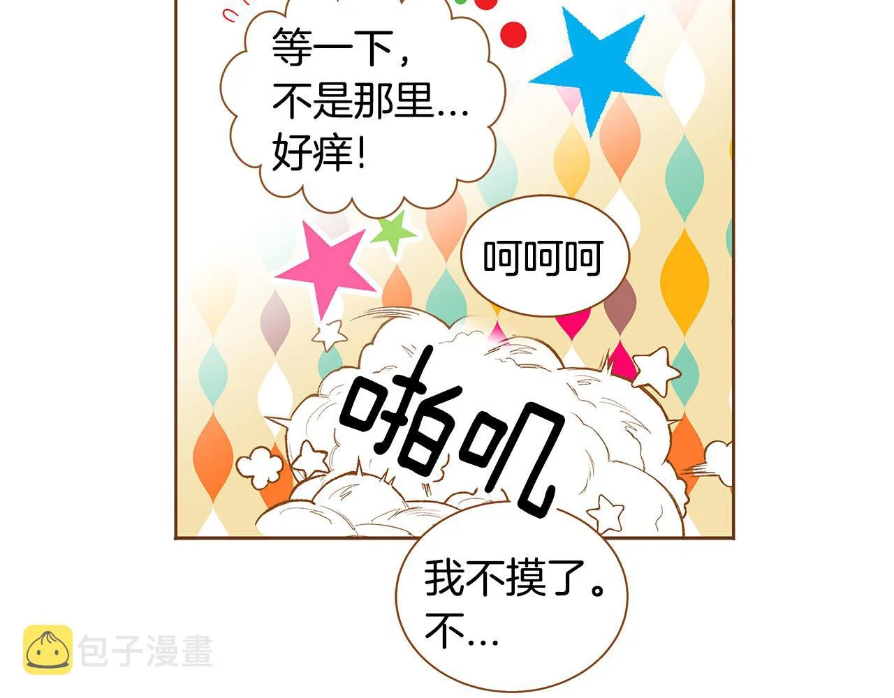完结篇 再次求婚 第109页