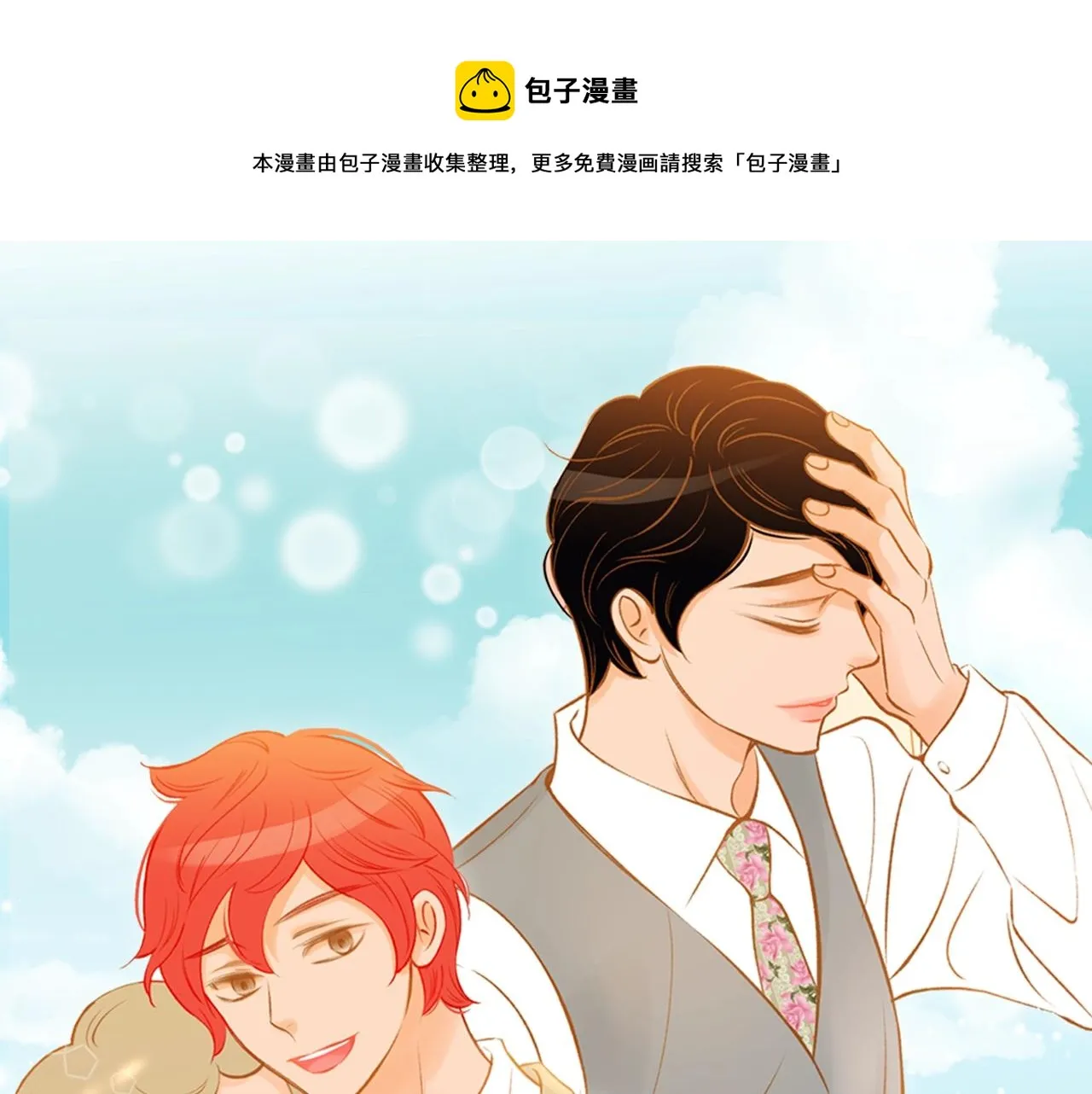 第53话 装作嫉妒 第1页
