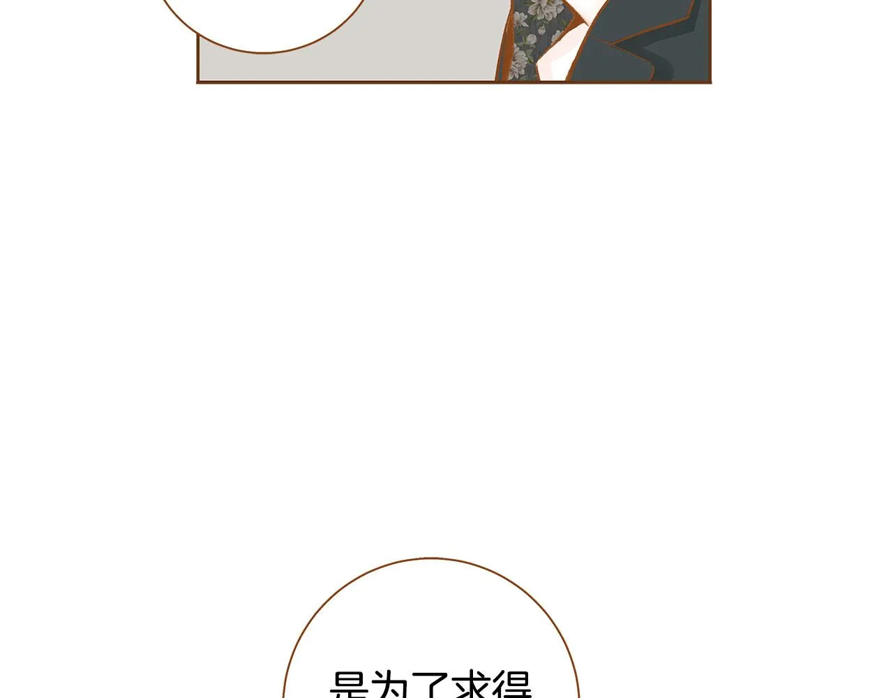 第51话 真相大白 第154页