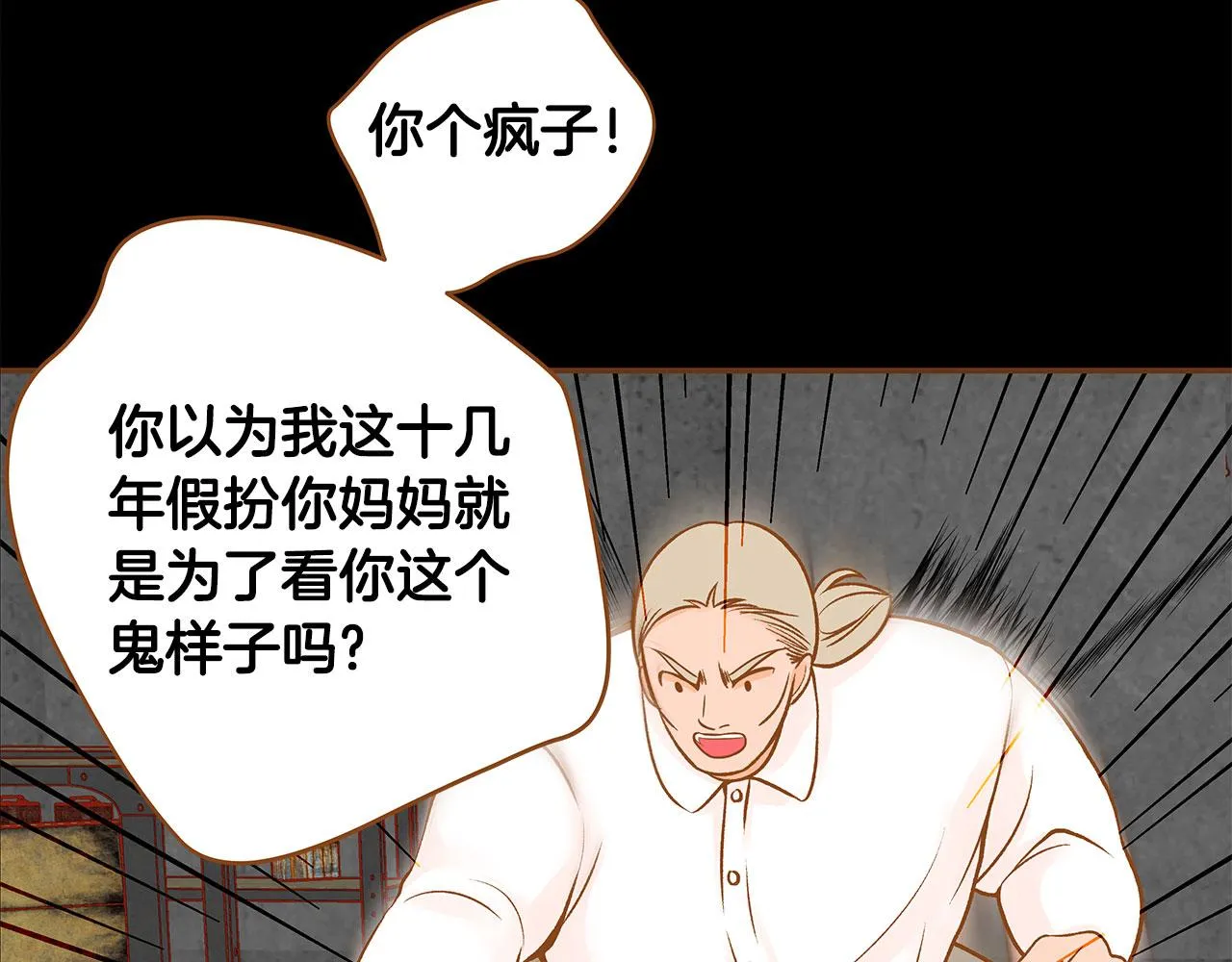 第50话 卑鄙的我 第20页